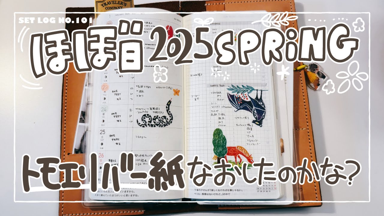 Hobonichi Spring 2025] Did they fix the Tomoe River paper? [New