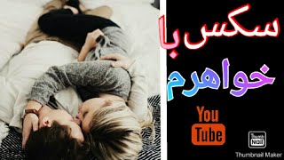 سکس با خواهرم/بعد از سکس خواهرم رو کشتم