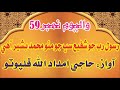 Haji Imdadullah Phulpoto Old Naat Volume 59 Haji Imdadullah Phulpoto Old Naat Volume 59