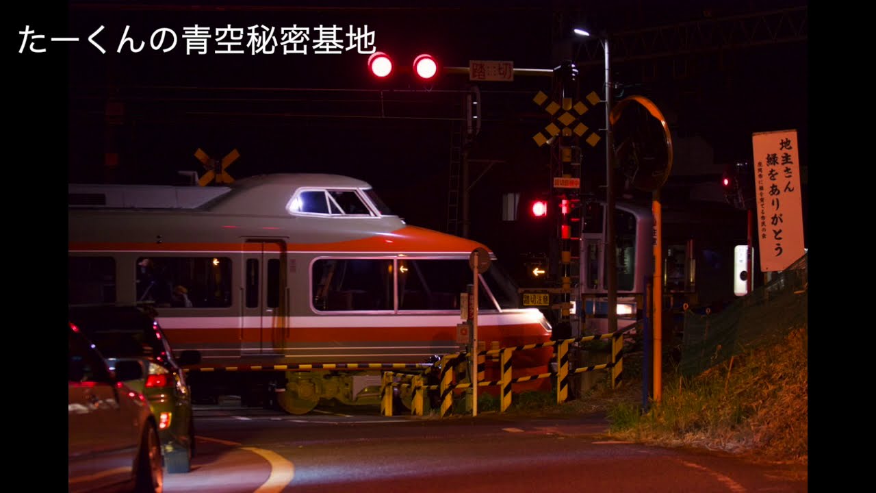 小田急ロマンスカーミュージアム開館へ向けた深夜回送　全6回　まとめ