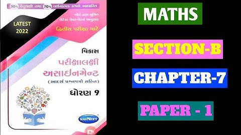 std 9 maths navneet assignment 2022 | dhoran 9 ganit gala assignment solution | std 9 maths imp