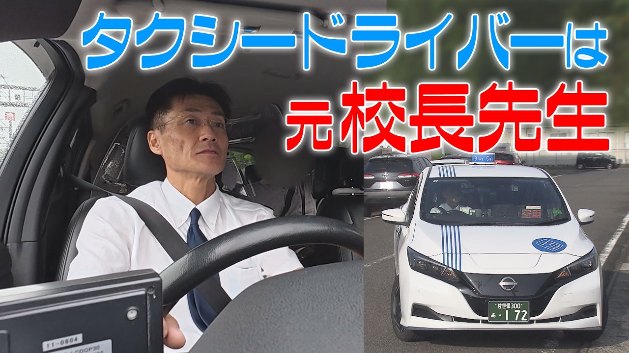 Principal: My second career is as a taxi driver. - YouTube