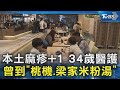 本土麻疹+1 34歲醫護 曾到「桃機.梁家米粉湯」｜TVBS新聞 @TVBSNEWS02