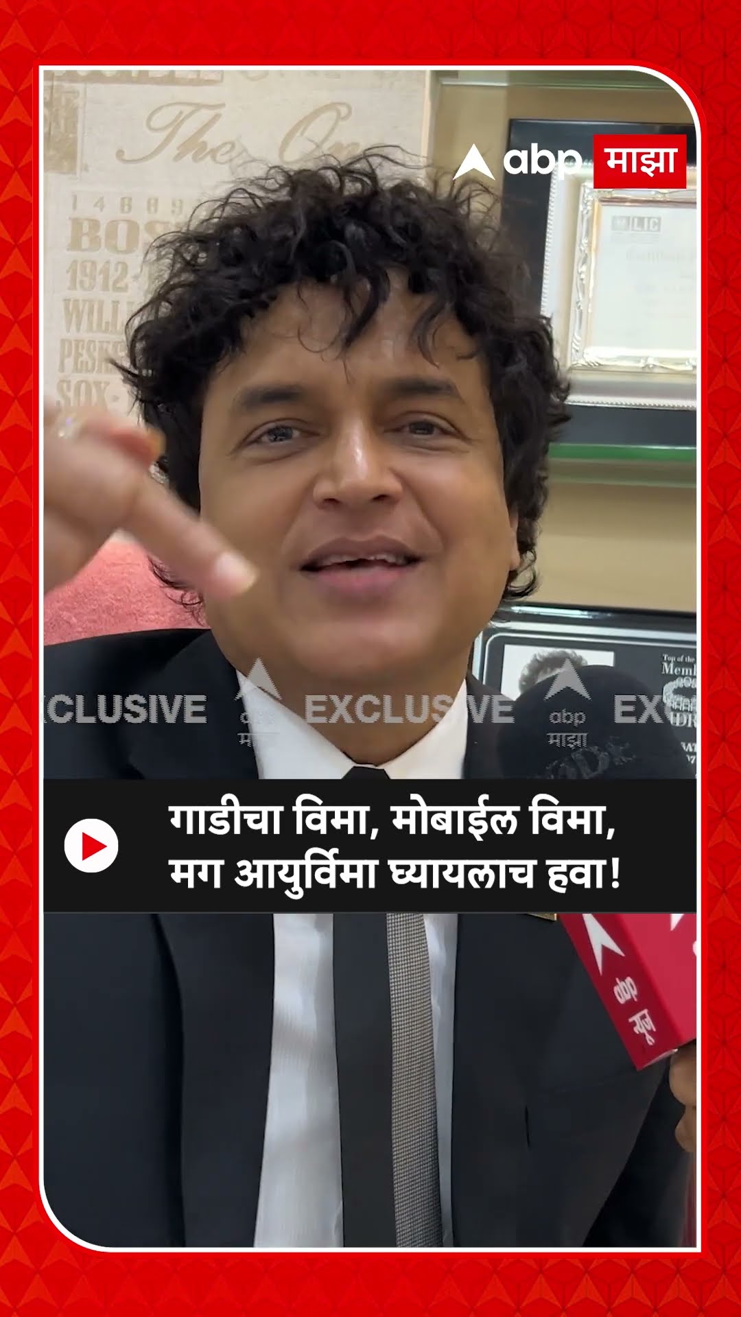 Rajesh Satoskar | गाडीचा विमा, मोबाईल विमा, मग आयुर्विमा घ्यायलाच हवा! ABP Majha