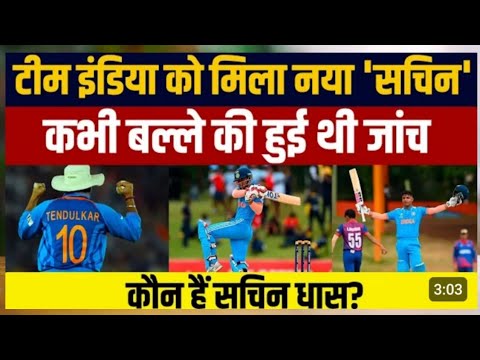 Sachin Dhas Story: अंडर 19 वर्ल्ड कप 2024 (Under 19 World Cup 2024) के फाइनल में भारतीय टीम पहुंच गई