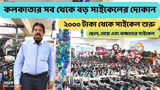 Cheapest & Biggest Cycle Shorwoom at Kolkata | Ghosh Cycle Co., Garia screenshot 5
