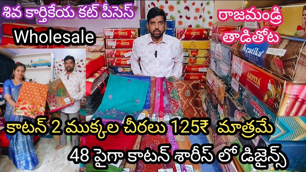 2 ముక్కల చీరలు 125₹ || కాటన్ శారీస్ లో 48 పైగా డిజైన్స్ ఈ వీడియోలో తప్పకుండా ఈ వీడియో చూడండి 