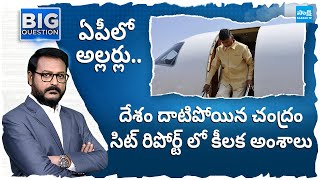 దేశం దాటిపోయిన చంద్రం | Where Is Chandrababu | Big Debate On Chandrababu Foreign Tour | @SakshiTV