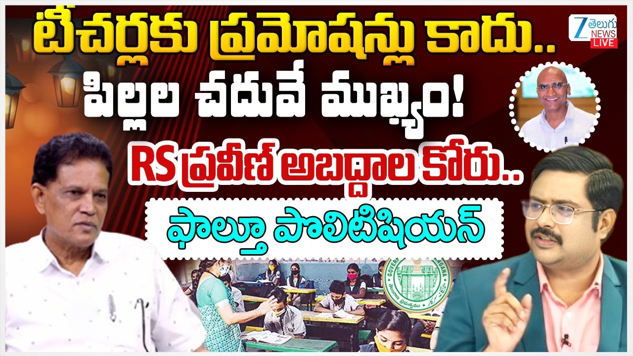 LIVE: Akunuri Murali  Shocking Comments On RS Praveen | Telangana Education Policy 2026 | #dna | ZEE