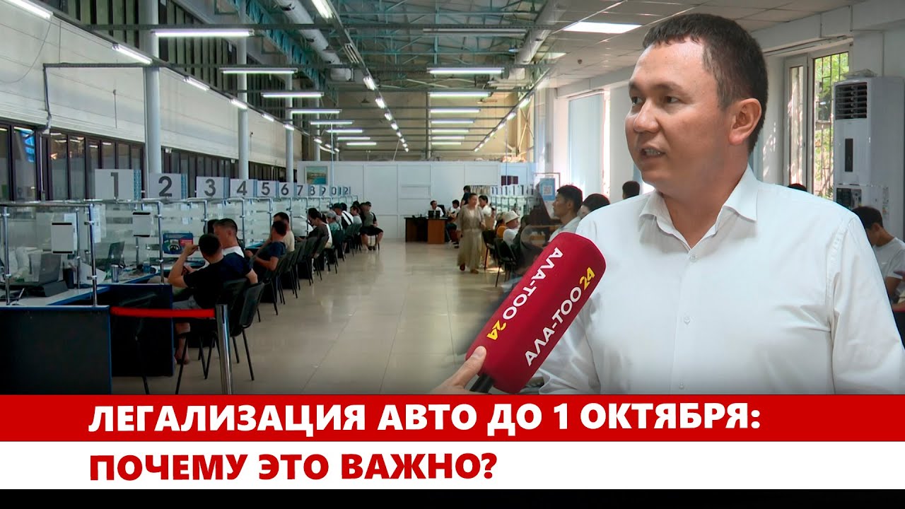 Легализация авто до 1 октября: Почему это важно?