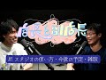 【イベント告知】店長と副店長#1【カフェスタジオの利用案内】