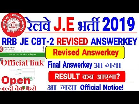 RRB JE CBT-2 FINAL ANSWER KEY & RESULT Out| REVISED ANSWERKEY आ गया जल्दी चेक करो