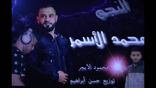 #محمد_الاسمر زوري #تقطيع #دبكات #سهرات_بيت_الجبل2021