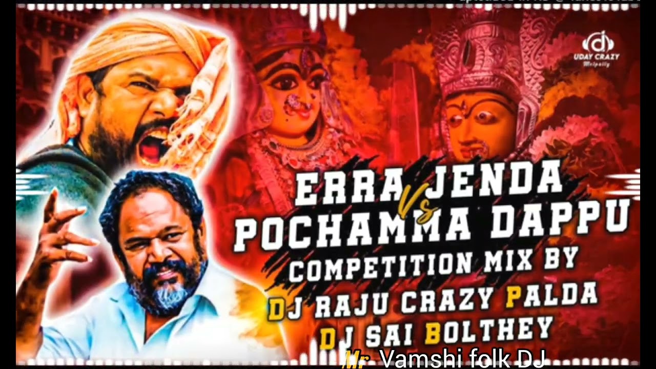 ERRA JENDA  Vs  POCHAMMA  DAPPUL Telugu  new   DJ remix  song by  mr  vamshi folk DJ 