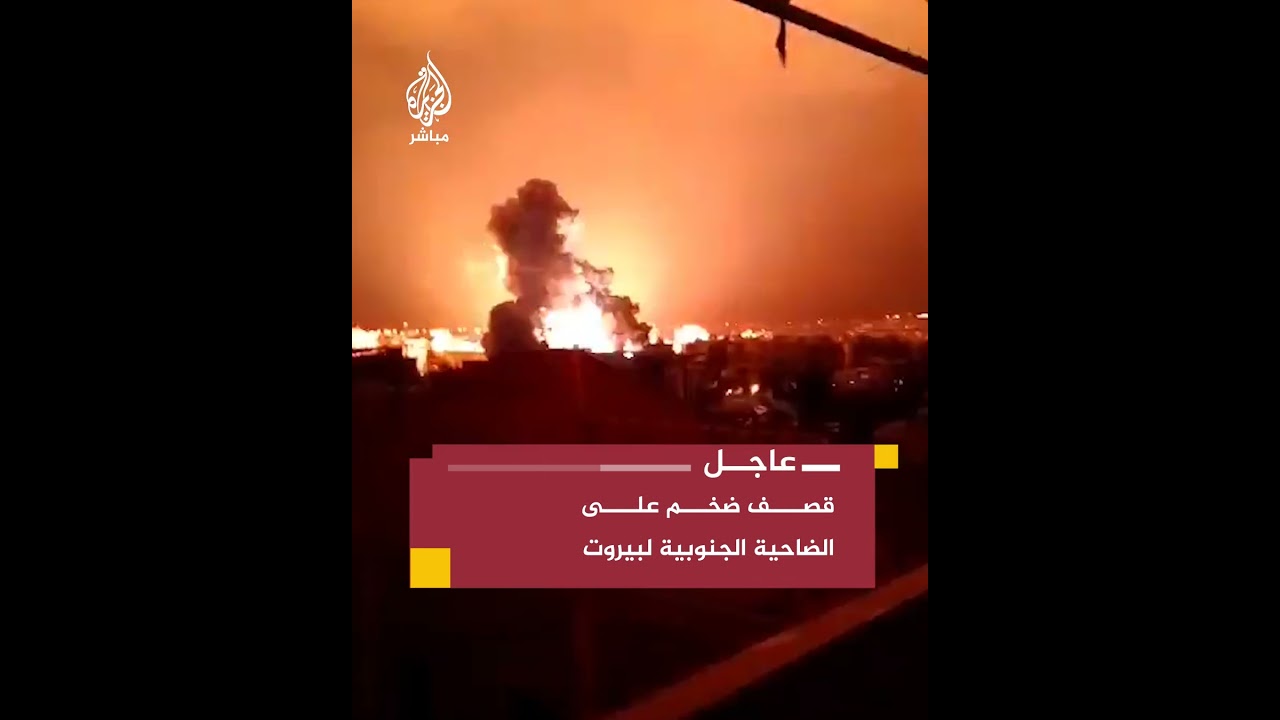 وكالة الأنباء اللبنانية: الطيران الحربي للعدو الإسرائيلي نفذ 4 غارات عنيفة جدا على الضاحية الجنوبية