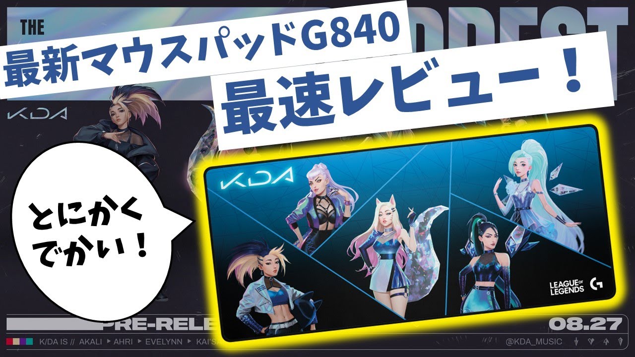 Logicool G ロジクール G G840 LoL K/DA ゲーミングマウ