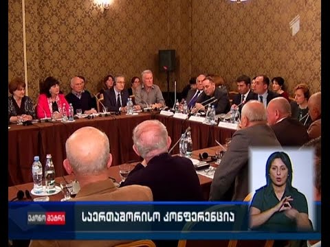 საერთაშორისო კონფერენციაზე ბიოტექნოლოგიების განვითარების შესაძლებლობები განიხილეს