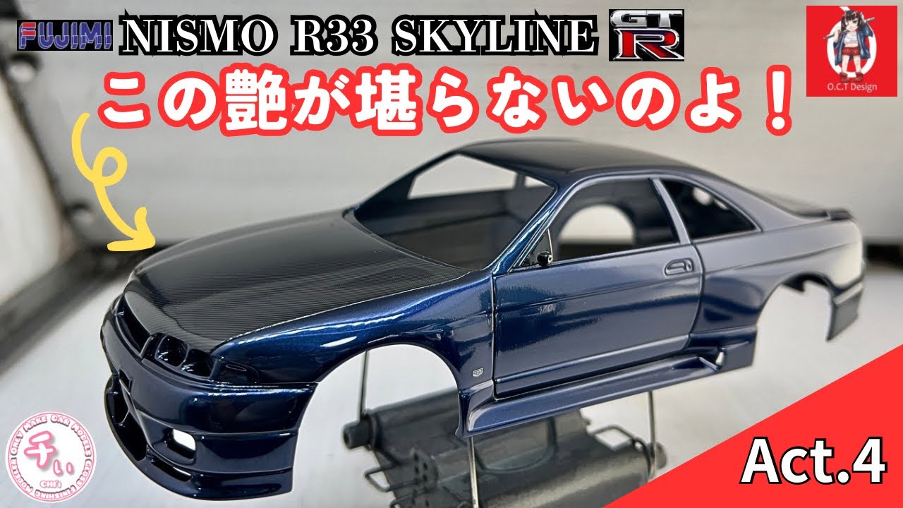 Build a Fujimi 1/24 NISMO R33 GT-R [Act.4] - YouTube