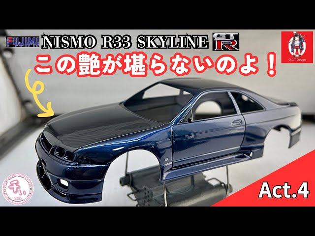 Build a Fujimi 1/24 NISMO R33 GT-R [Act.4] - YouTube