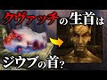 クヴァッチに聖ジウブの生首があった オブリビオン考察 クヴァッチに聖ジウブの生首があった オブリビオン考察
