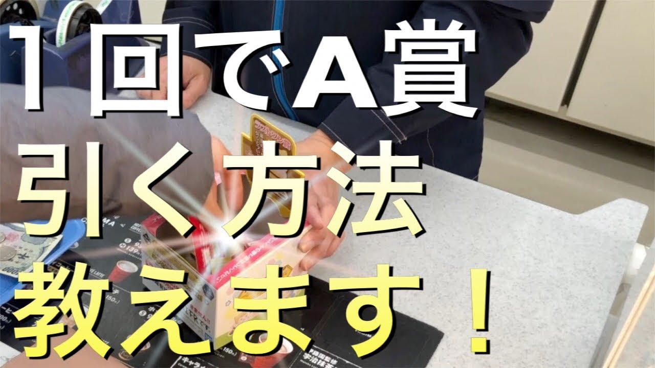 一番くじ ニャンコ先生 １回で上位賞を引く方法 教えます 夏目友人帳 みつばちニャンコ先生の甘いひととき 30 Youtube