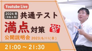 共通テスト2024＿世界史B＿対策説明会。史料と日本史関連は？（令和6年1月13日　共テ世界史本試験B）・共テ世界史対策