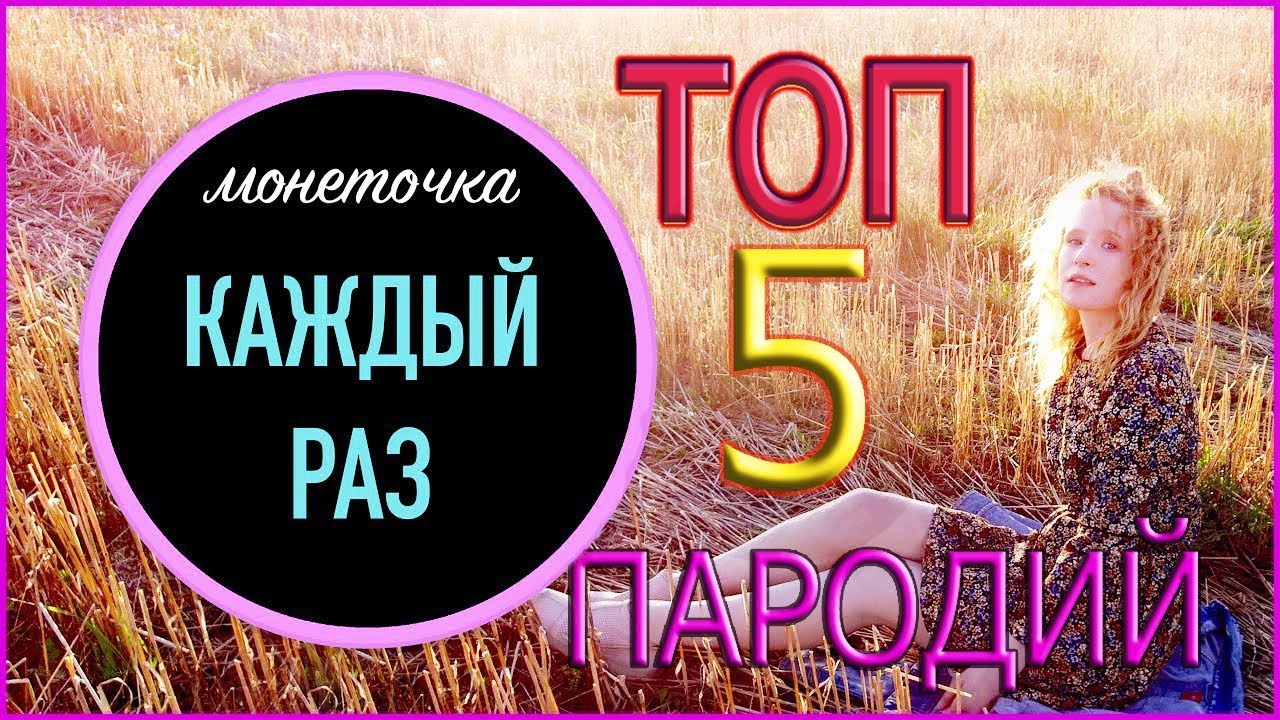 Топ 5 песни про