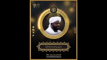 سورة الدخان ايات (٥١-٥٩) | الشيخ نورين محمد صديق "رحمه الله" #quran #القرآن_الكريم #نورين_محمد_صديق