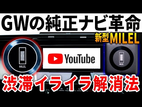 MILEL MB-301 カーオーディオ YouTubeみれる 結局ここに落ち着く】ミレルMB-301がどうしておすすめできるのか