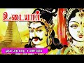 Ponniyin selvan 14 history of ponniyin selvan building the great temple of tanjore is the first half of the story mr tamilan