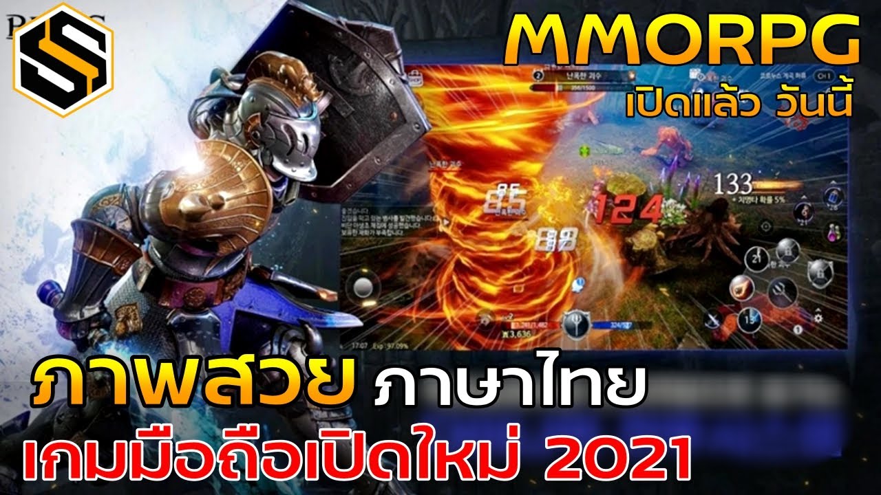 เกม ออนไลน์ เซิ ฟ ไทย  Update 2022  เกมมือถือใหม่ Bless Mobile  MMORPG เปิดแล้วเซิฟไทย ภาพสวย มีภาษาไทย