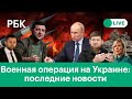 Минобороны о наступлении на Краматорск и взятии Энергодара. Зеленский требует ввести новые санкции