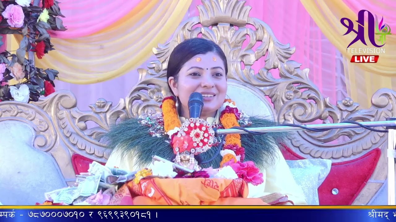 श्रीमद् भागवत कथा Day 7 श्रेष्ठ परिवार, बुढानीलकण्ठ १३ चुनिखेल Radhika Daasi Ji, Bhagawat Katha Live