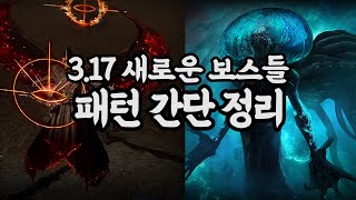 세계 포식자 / 작열의 총주교 간단 공략 (얼음덫.ver) [Path of exile 3.17]