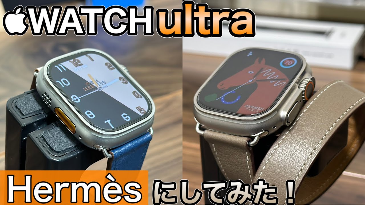 Apple Watchウルトラ　エルメスベルト付き