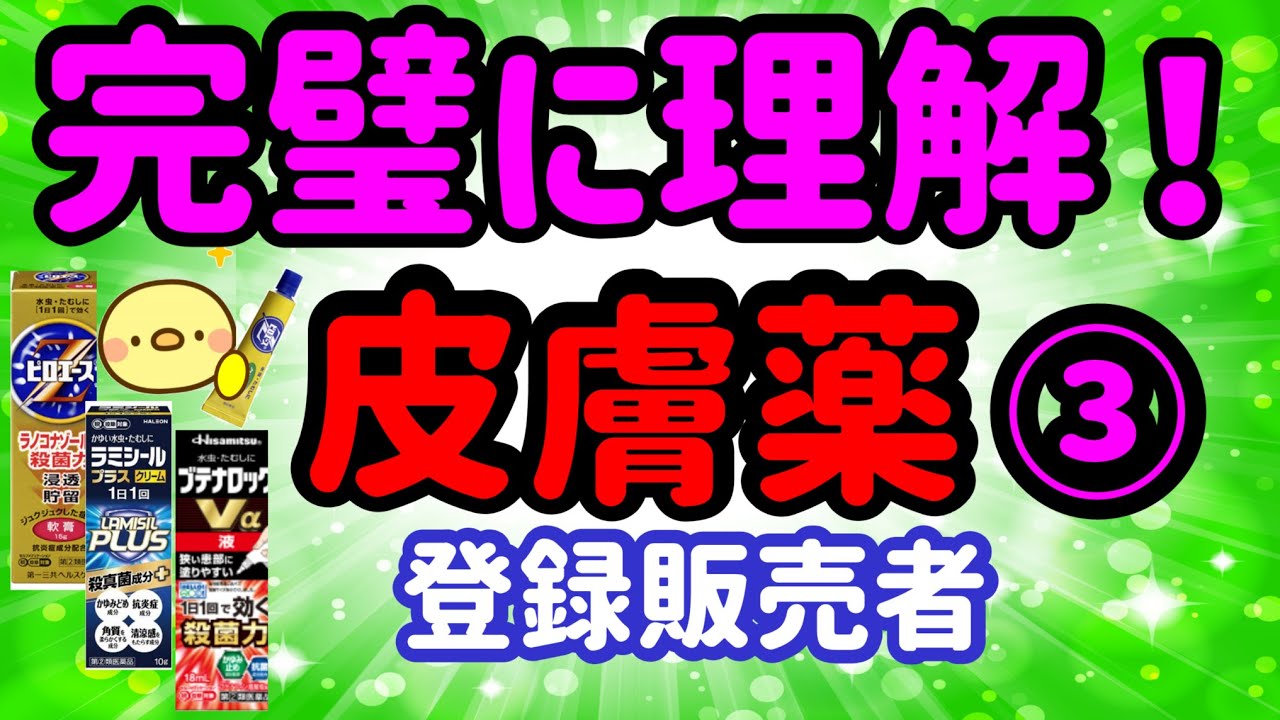 お薬ソムリエになれる！【皮膚薬】③ プルメリアの実録！新人 登録販売者
