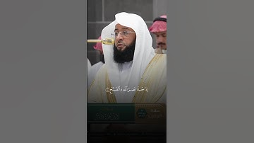 سورة النصر | الشيخ #بدر_التركي