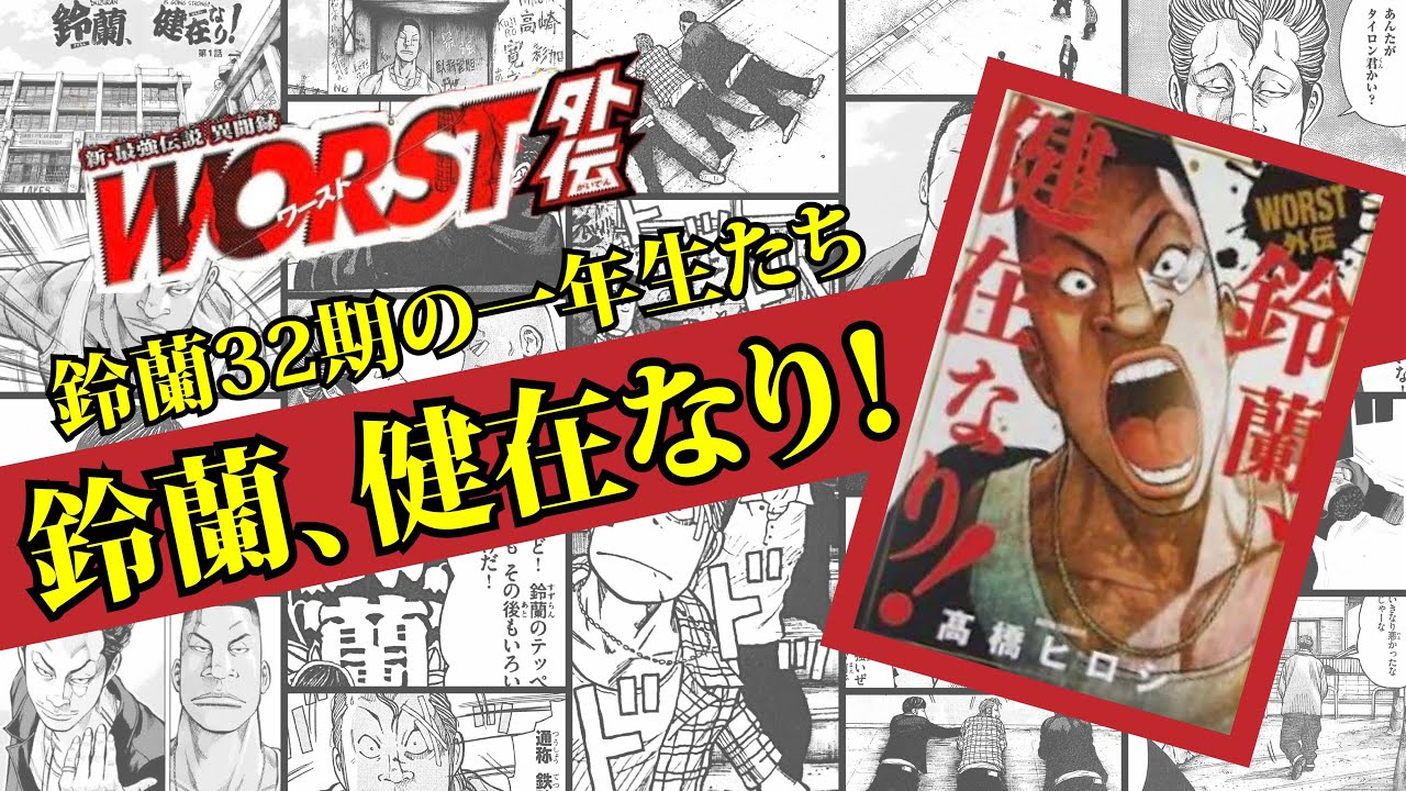 ワースト1から32プラス外伝 ワースト1から32プラス外伝 ワースト1から32プラス外伝 ワースト1から32