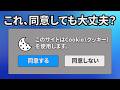 【Cookie同意】本当に危険?多くの人が勘違いしてる真実