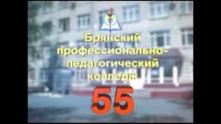 БППК 55ролик