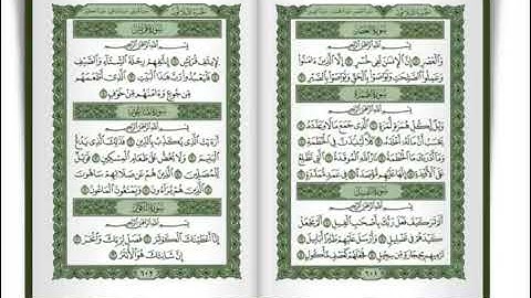 سورة العصر- سورة الهمزة -سورة الفيل- سورة قريش- سورة الماعون- سورة الكوثر