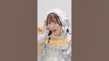 Thumbnail of 本家から指摘が入ってしまう梅田みゆ #川本笑瑠 #CUTIESTREET #かわいいだけじゃだめですか？