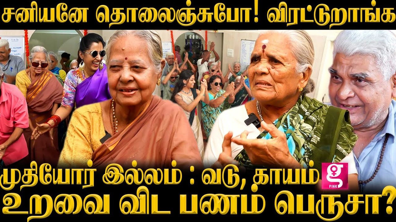 மிலிட்டரி மேன் மனைவி முதியோர் இல்லத்தில்💔அன்று பெற்றோர்., இன்று முதியோர் இல்லம்! இன்றைய பெற்றோர்?