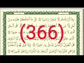 سورة الفرقان رقم الصفحة 366 مجود بصوت القارئ الشيخ أيمن سويد حفظه الله 