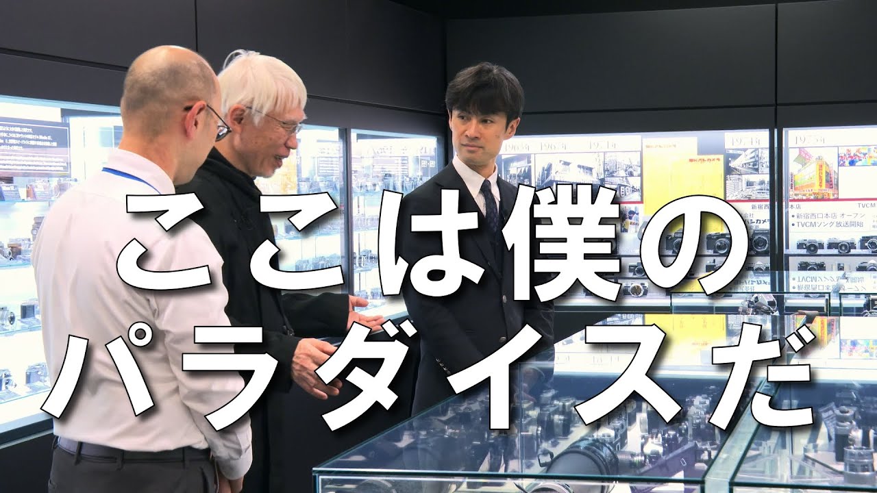 「ヨドバシフジサワ カメラミュージアム」世界最大級のカメラミュージアムが新宿にPart2