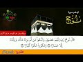 أواخر سورة نوح مسجلة برواية ورش عن نافع رابح بودلال 