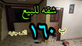 شقه للبيع في الوراق ب ١٦٠ الف جنيه تشطيب سوبر لوكس