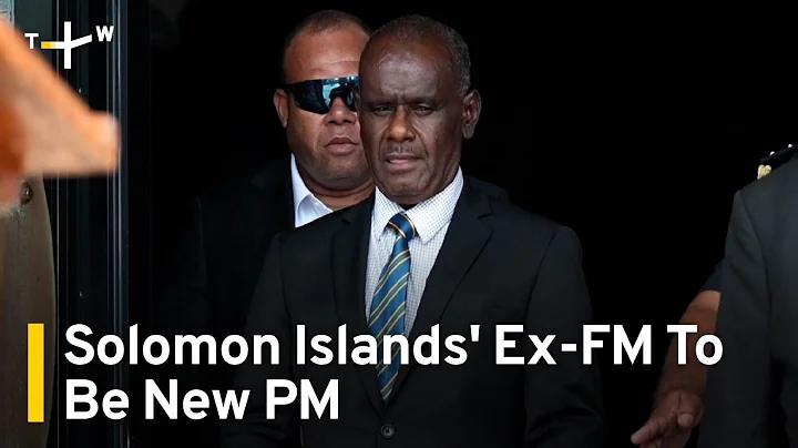 Solomon Islands Selects Former Foreign Minister as New Leader | TaiwanPlus News - DayDayNews