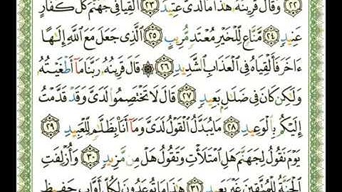 050   سورة ق   ناصر القطامي flv
