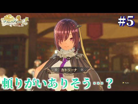 【ソフィーのアトリエ2】わぁ…綺麗なお姉さんだぁ　#5【初見プレイ】